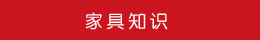 制作技術