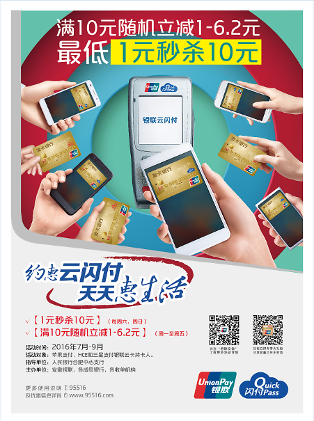 2016銀聯(lián)產(chǎn)品宣傳設(shè)計(jì)