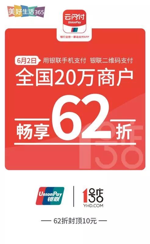 銀聯(lián)購物節(jié) 海南1500商戶線上消費62折，僅此一天，剁手也要買！